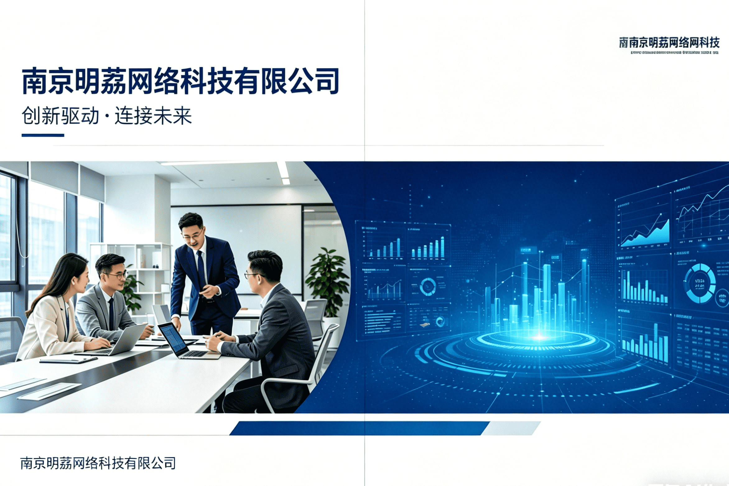 明荔科技关于我们展示图